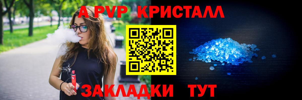APVP кристаллы Старая Купавна