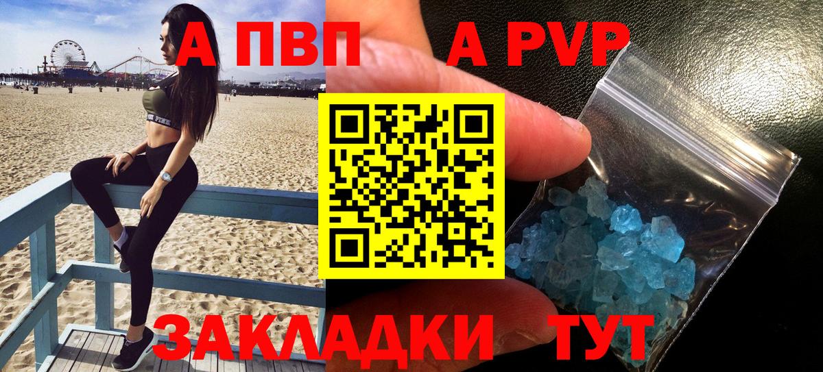 Alpha PVP VHQ  Вход с VPN  A PVP СК КРИС  закладка  Старая Купавна 