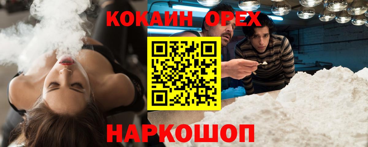 КОКАИН Колумбийский  Вход с VPN  Старая Купавна  COCAIN  Cocaine Эквадор 