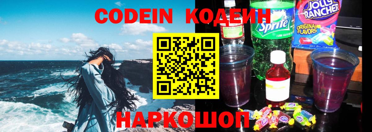 Кодеиновый сироп Lean Purple Drank Старая Купавна