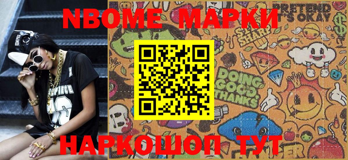 Марки NBOMe 1500мкг  Марки NBOMe 1500мкг  Старая Купавна  Вход с VPN 
