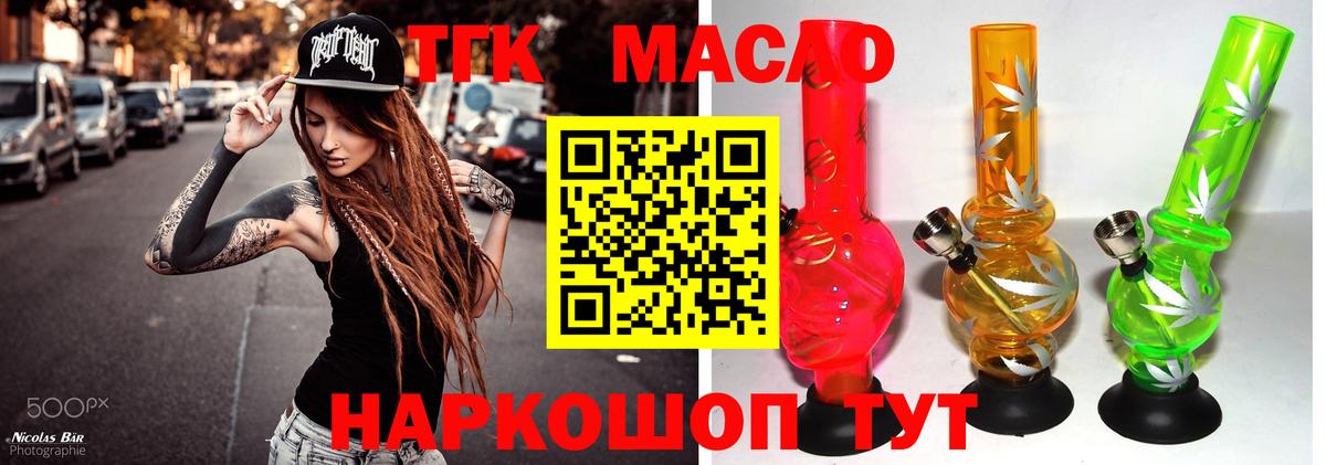 Дистиллят ТГК THC oil  Вход с VPN  Старая Купавна  ТГК жижа 